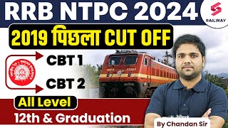 RRB NTPC 2024  NTPC 2019 CUT OFF  All Level 12th amp Graduation  By Chandan Sir [upl. by Ingles]