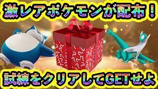 【ポケモンSV】激レアなポケモン配布が決定！しかし高難度な試練も！【碧の仮面】【藍の円盤】 [upl. by Eelrahc]