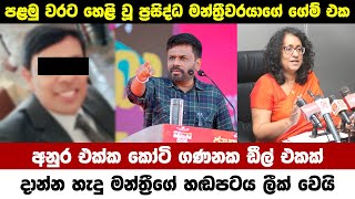 මාළිමාව එක්ක කෝටි ගාණක ඩීල් එකක් දාන්න හදපු උතුරේ මන්ත්‍රී ලොක්කා [upl. by Yreffej]