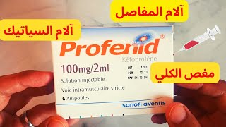 Profenid Ketoprofen  بروفينيد [upl. by Eesyak359]