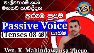 All Passive Voice Tenses හිතට වදින්නම [upl. by Notterb]