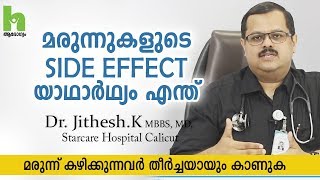 മരുന്ന് കഴിക്കുന്നവർ തീർച്ചയായും കാണുക  Malayalam health tips 2018 [upl. by Thorn693]