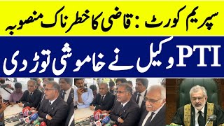 PTI Lawyer Barrister Ali Zafar Press Conference Today in Supreme Court  Latest News [upl. by Ancel]