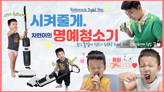 😝 우리집 장꾸 차혀니도 반해버린 습식 물걸레 청소기 💦 로보락 Dyad Pro 간편하게 청소 끝 ✨ [upl. by Amri]