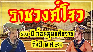 ประวัติศาสตร์จานเดียว Ep3 พม่ากับมอญ [upl. by Lockwood134]