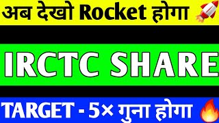 IRCTC SHARE BREAKOUT  IRCTC SHARE PRICE TARGET  IRCTC SHARE ANALYSIS  IRCTC SHARE LATEST NEWS [upl. by Humo]