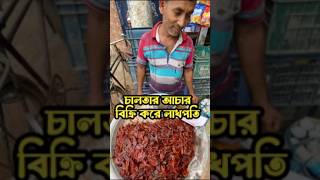 Bangladeshi street food Asarfood foodclips shorts [upl. by Naiditch]