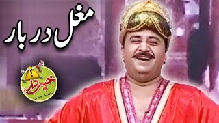 Mughal Darbar Special  Nasir Chinyoti amp Honey Albela  Khabardar with Aftab Iqbal [upl. by Lamphere]