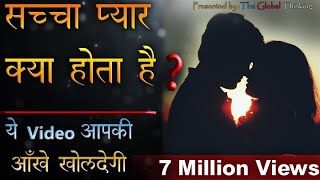 sachcha pyar kya hota hai  True Love Motivational Speech  True love Motivation by adarsh pandey [upl. by Eninahs]