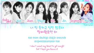 LOVELYZ 러블리즈  Bizarre 미묘미묘해 Lyrics HanRomEng [upl. by Elyrpa763]