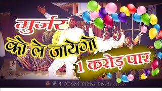 Gurjar Ko Le Jayego— मत चले गजब की चाल छोरी गुर्जर को ले जायेगो Orginal Song  Mange Tanwar [upl. by Dirrej]