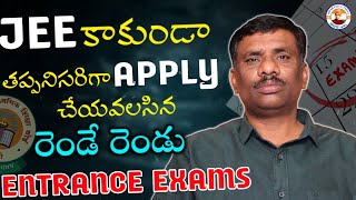 ఇవి తప్పనిసరిగా APPLY చేయాలి 2 MOST IMPORTANT ENGG ENTRANCES other than JEE  VITEEE  AEEE [upl. by Rosalie]