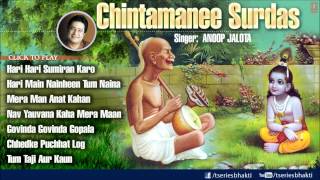 Chintamanee Surdas Film Songs By Anup Jalota I Full Audio Song Juke Box [upl. by Heise]