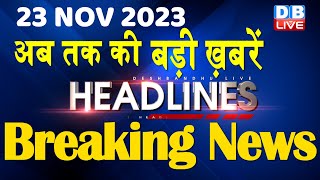 23 November 2023  latest news headline in hindiTop10 News  Rahul Bharat Jodo Yatra dblive [upl. by Greenwell]