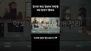 걷기만 해도 1년에 70만원 버는 만보기 모음 shorts 만보기 앱테크 부업 [upl. by Flaherty]