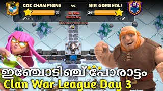 Cwl ൽ ഇഞ്ചോടിഞ്ച് പോരാട്ടംCwl Day 3CLASH WITH FARHANClash Of Clans Malayalam [upl. by Eelsnia]