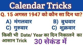 Calendar tricks  किसी भी DateYear का दिन कैसे निकाले  how to find day of any date [upl. by Ayian]