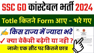 SSC GD Total Form Fill Up 2023  SSC GD Me Kitne Form Bhare Gaye 2023  SSC GD Total Form Fill Up [upl. by Charie]