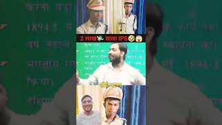 Bihar ka farji IPS motivation khansar upsc khansirfanclub khansircomedy ips comedy [upl. by Aztin]