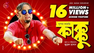 Kakku  কাক্কু  Bangla Natok 2018  Ft Akhomo Hasan amp Rikta  Juel Hasan [upl. by Pharaoh]