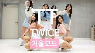 거울모드 트와이스 TT 안무 커버 TWICE TT KPOP DANCE COVER MIRRORED [upl. by Batha]