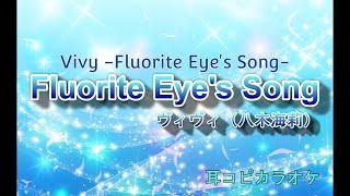 ヴィヴィvo八木海莉 【Fluorite Eyes Song 】off vocal 「Vivy Fluorite Eyes Song」劇中歌 [upl. by Brownley841]