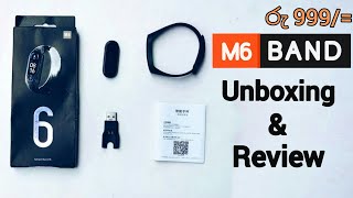 M6 Smart band unboxing and review  Tech Shaka  සිංහලෙන් [upl. by Naivaj]