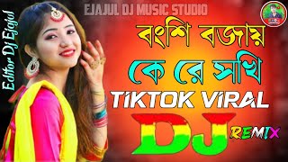 bongshi bajay ke re sokhi  বংশি বজায় কে রে সখি  Dj Ejajul  Bangla viral Dj Remix [upl. by Richter]