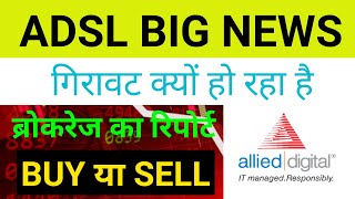 Adsl Share Allied Digital Share Latest News 🔴 Adsl Share News 🔴 Adsl Share Latest News [upl. by Rydder]