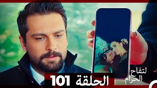 التفاح الحرام الحلقة ال 101 Arabic Dubbed [upl. by Eikcaj]