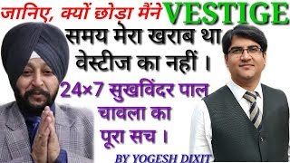 VESTIGE  Hunkar 24×7 सुखविंदर पाल चावला का पूरा सच Punjab  समय मेरा ख़राब था वेस्टीज का नहीं [upl. by Ardella]