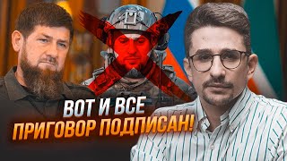 💥НАКІ Кадиров ОСОБИСТО НАКАЗАВ прибрати Алаудінова Все вирішив ОДИН КОНФЛІКТ Zканали розлютили [upl. by Ahsi]