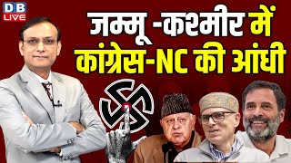 JammuKashmir Election Result  CongressNC की आंधी  Farooq Abdullah  Omar Abdullah dblive [upl. by Nnahaid]