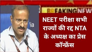 9 June neet exam cancel news Neet ug exam news today neet ug exam latest update [upl. by Eilatam]