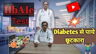 HbA1c A Test For Diabetes In Detail 👨‍🏫 [upl. by Laohcin]