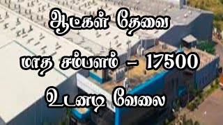 💥 ஆட்கள் தேவைChennai Job Vacancy 2024Hosur JobChennai jobs today openings tamil [upl. by Ierna847]