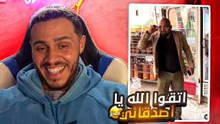 ملي غانشوف صاحبي خارج مع صاحبتو ورا الفطور 😂 [upl. by Weasner778]