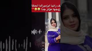 رانياإزميرالدا توفي زوج رانيا ازميرالدا لاحول ولا قوه الا بالله العلي العظيم Esmeralda Rania [upl. by Sharma83]