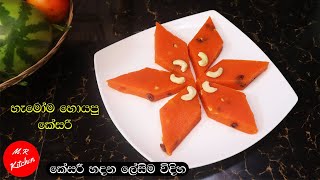 ✔කන්න කන්න ආස හිතෙන අතුරුපසක් විනාඩි 10න්rava kesari recipe sinhala💓MR KITCHEN💓 [upl. by Nole]