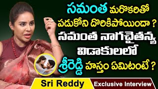 Sri Reddy Controversial Comments on Samantha Divorce  Sri Reddy Exclusive Interview  SocialPostTv [upl. by Parshall]