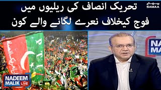 Who chanted slogans against the army in PTI rallies  Nadeem Malik  SAMAA TV [upl. by Sinai]