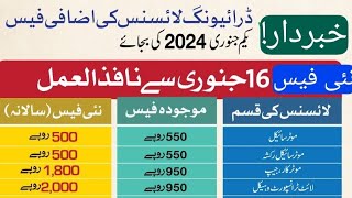 Driving License Fee Schedule 2024  Driving License Fee Update drivinglicencetest drivingtest [upl. by Nyltyak]