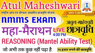 मैराथन 🔥 Atul Maheshwari reasoning 2024 nmms exam MAT Mantel Ability 2024 25 [upl. by Heddy]