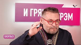 Васильев что с Надеждой Бабкиной quotМодный приговорquot уход с ТВ Нетребко и похороны ЛенинаИНТЕРВЬЮ [upl. by Niel]