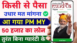 PMMY apply online 2024  pm mudra loan kaise le  pm mudra yojana online apply  pmmy loan apply [upl. by Nahttam]