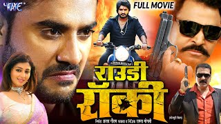 New Film  Rowdy Rocky  Pradeep Pandey Chintu  Mani Bhattacharya  Bhojpuri Full Movie 2024 [upl. by Ellesij]