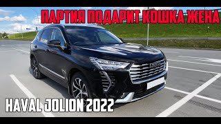 Зачем китайцы делают ТАКОЕ Купил HAVAL Jolion 2022 в 2022 [upl. by Ellon729]