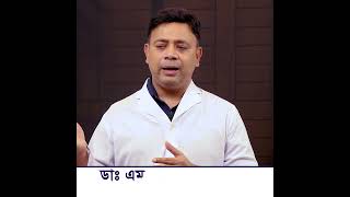 Gastroesophageal Reflux Disease GERD কেন হয়  ডাঃ এম এস আলম উৎস healthtips gerd [upl. by Notfol]