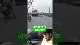 এক মুহূর্তে কি হয়ে গেল 🚛 shorts dhakaciti traffic drive banglaroad pedestriancrossing [upl. by Hewet]