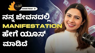 Ep 33  ನನ್ನ ಜೀವನದಲ್ಲಿ MANIFESTATION ಹೇಗೆ ಯೂಸ್ ಮಾಡಿದೆ Methods amp Technique  Deetalkss  Podcast [upl. by Lemmor951]